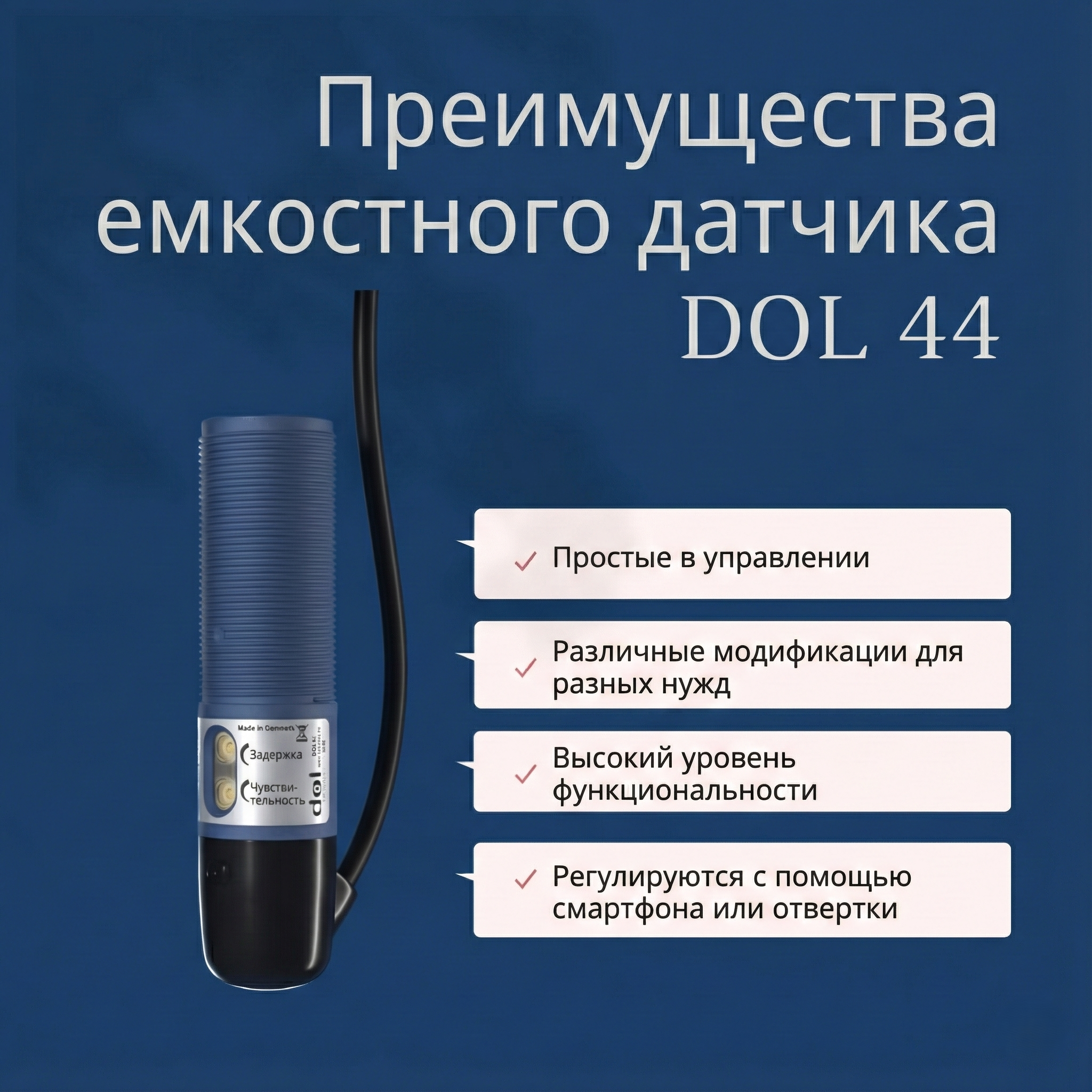 [Датчик DOL 44RG]